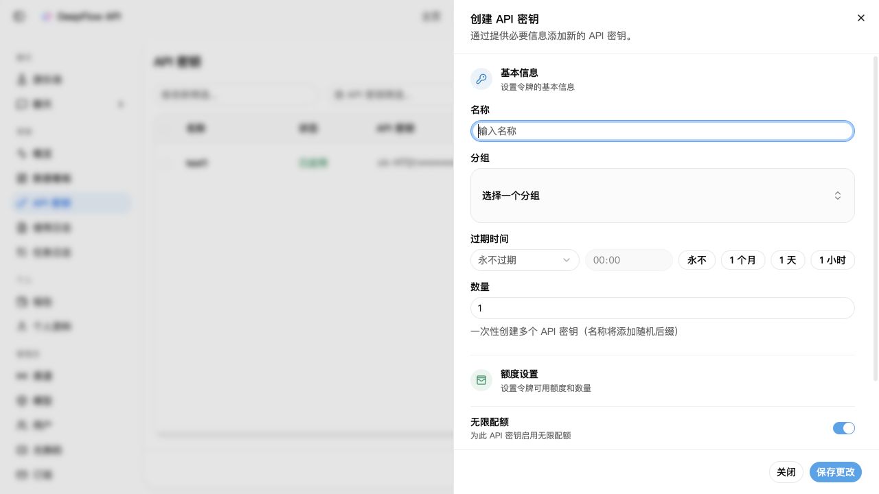 创建 API 密钥