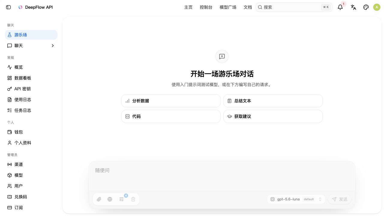 DeepFlow API 游乐场
